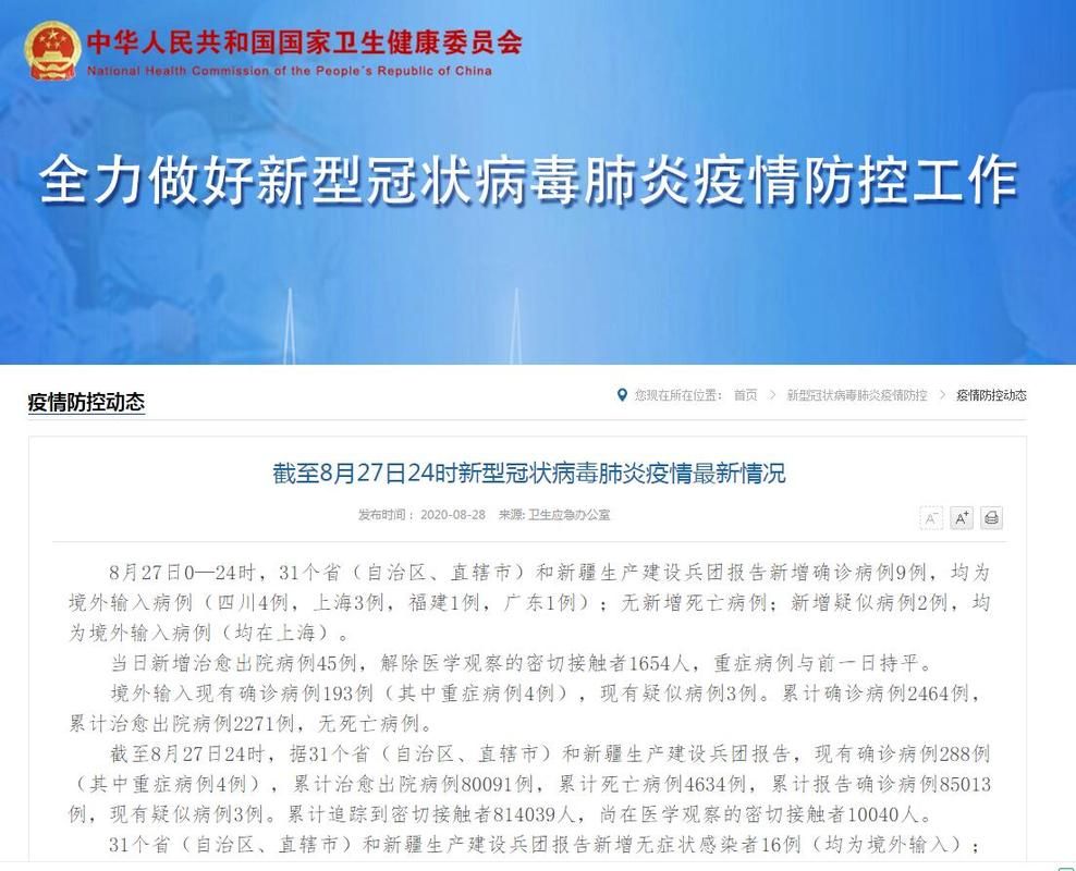 31个省份新增确诊16例均为境外输入(31省份新增确诊病例15例 均为境外输入)