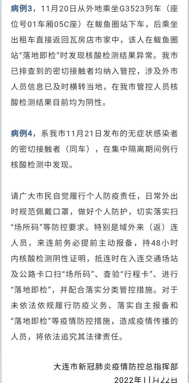 辽宁省大连市金州区现有核酸阳性16例/大连金州区病例