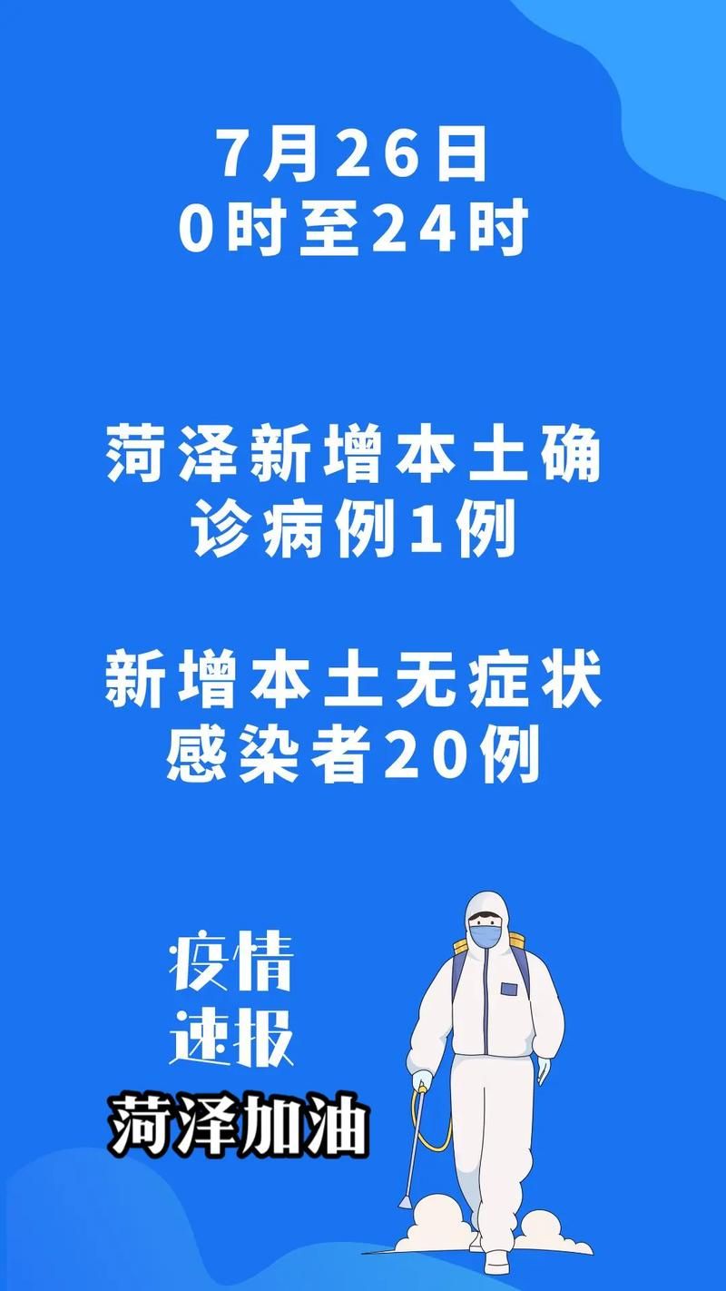 关于黑龙江省大庆市大同区新增无症状感染者18例，均在山东菏泽菏泽高新技术开发区的信息