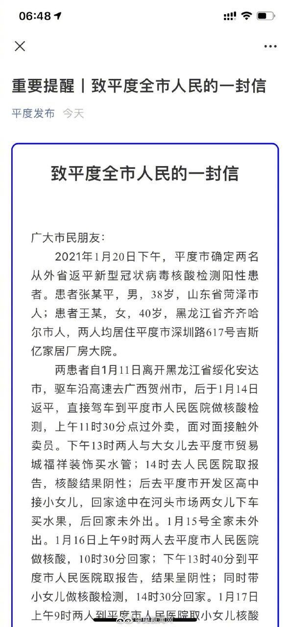 警方通报平度市疫情最新情况_平度疫情官方通报