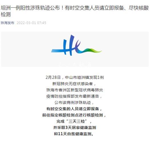 广东省中山市三角镇近期核酸阳性轨迹公布_中山市三角镇新型冠状病毒