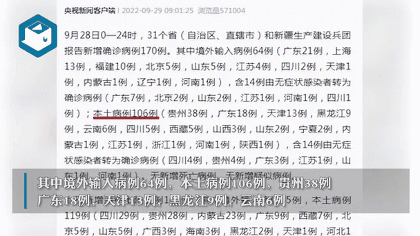 31省新增9例均为境外输入(31省新增7例境外输入)