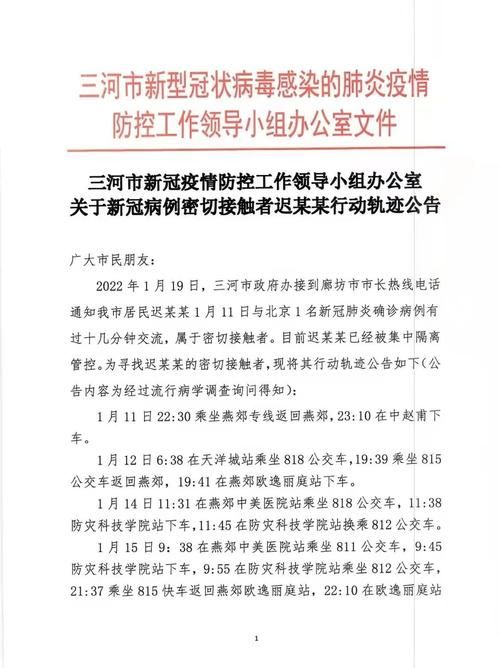 内蒙古自治区呼伦贝尔市新巴尔虎左旗最新疫情通报：寻找同轨迹人员的简单介绍