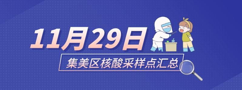 31省区市新增核酸阳性5例集美区9例(集美区新冠)