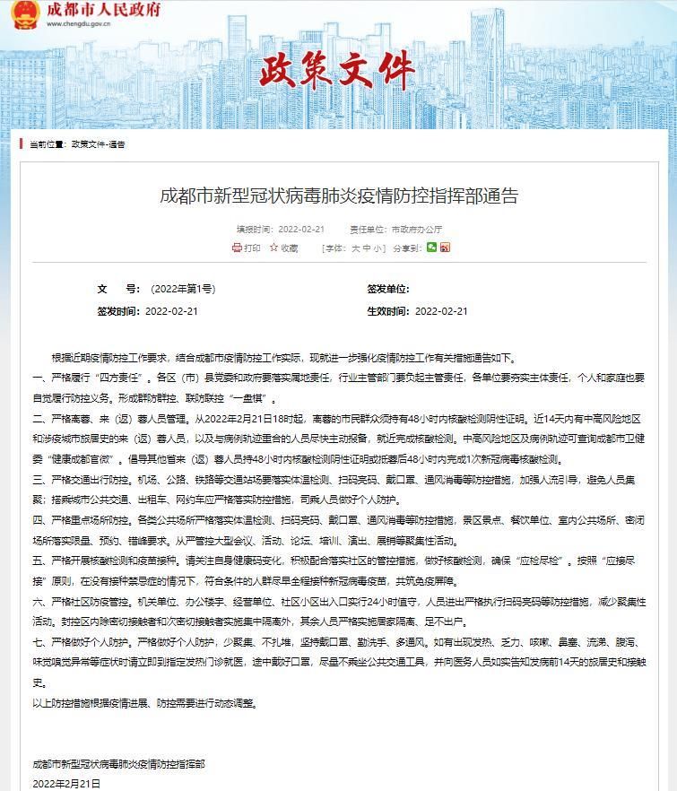 警方通报四川省成都市双流区疫情最新情况/成都市双流区疫情等级