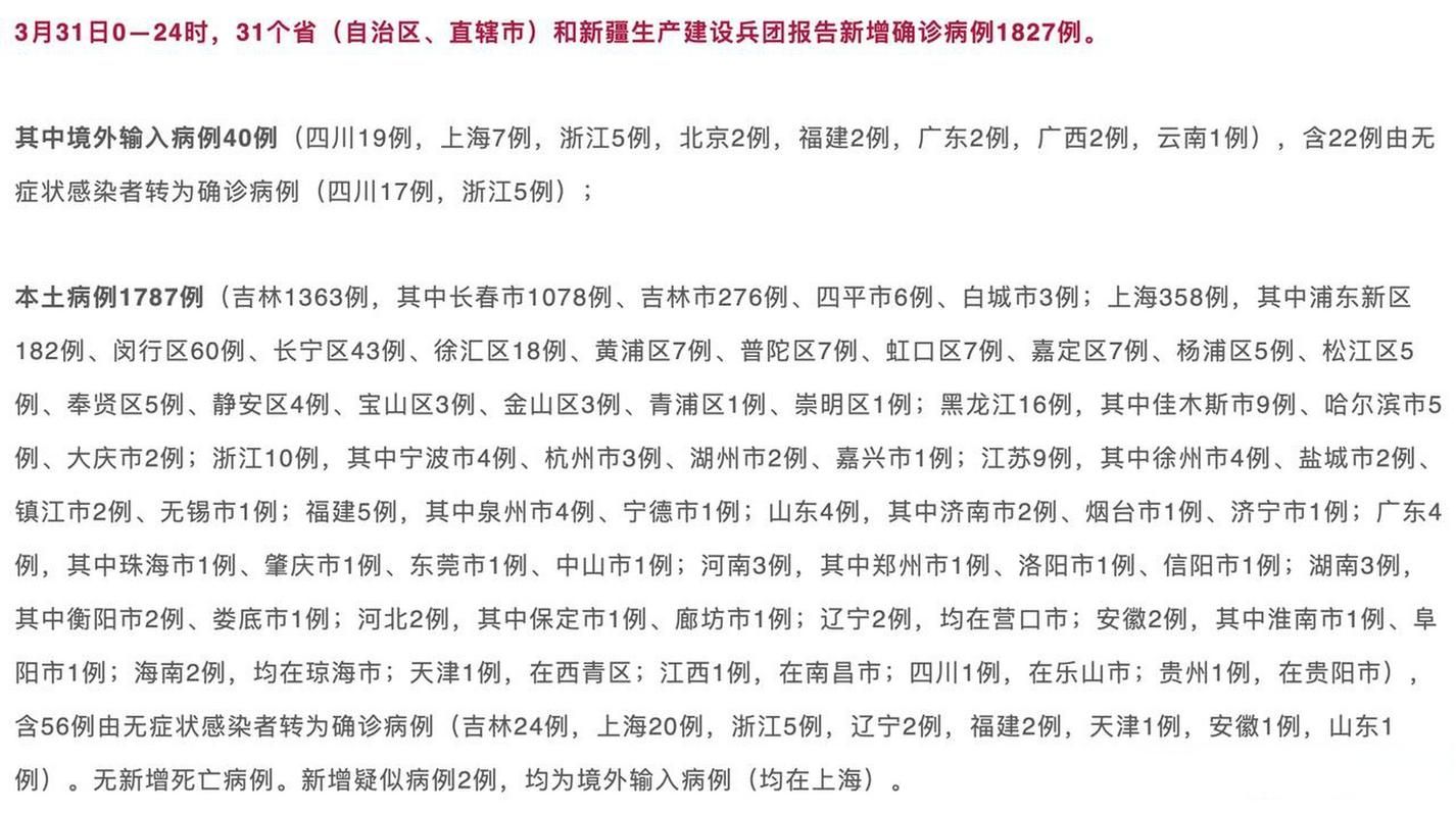 31省区市近5天最新疫情数据/31省区市新增疫情最新