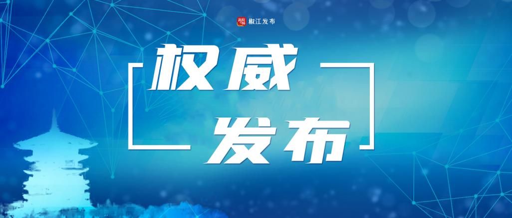 预计近期浙江台州椒江区二次疫情爆发:台州椒江有没有疫情