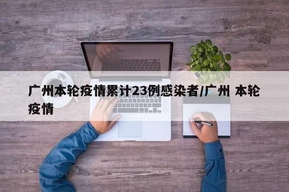 【多地近期新增23例无症状感染者,新增30例本土无症状】