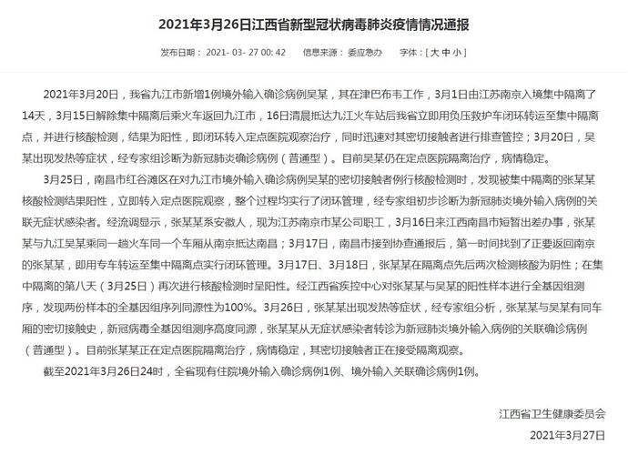  5地新增1例无症状感染者涉6省市:多地新增无症状感染者病例