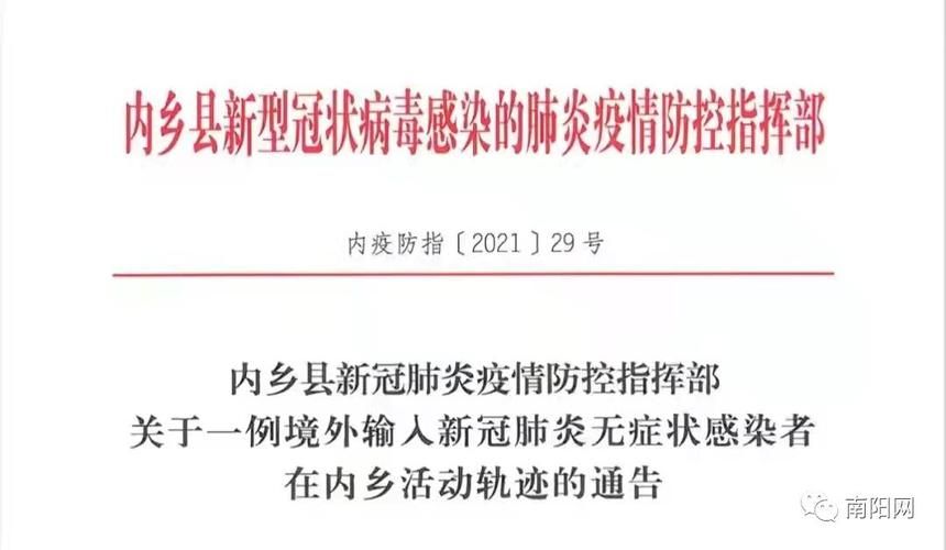 河南南阳内乡县1月27日新增30例境外输入病例/南阳内乡最新疫情公布