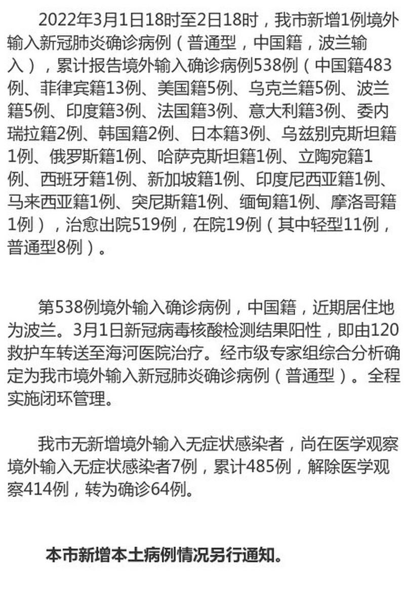 【7地新增境外输入15例天津市津南区3例_天津津南区冠状病毒肺炎最新消息】