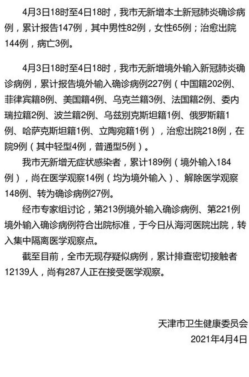【新泰近7天无新增境外输入,新泰市确诊病例】