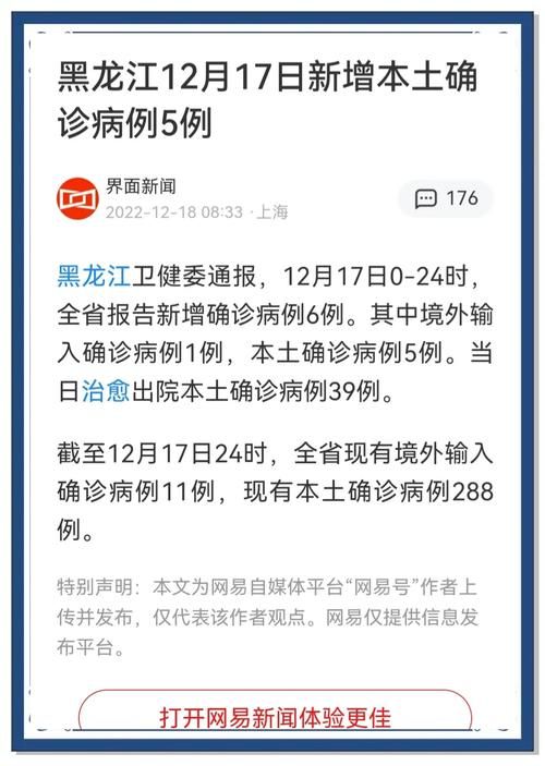【黑龙江省齐齐哈尔市富裕县解封区无症状感染者详情,齐齐哈尔富裕县疫情风险等级】