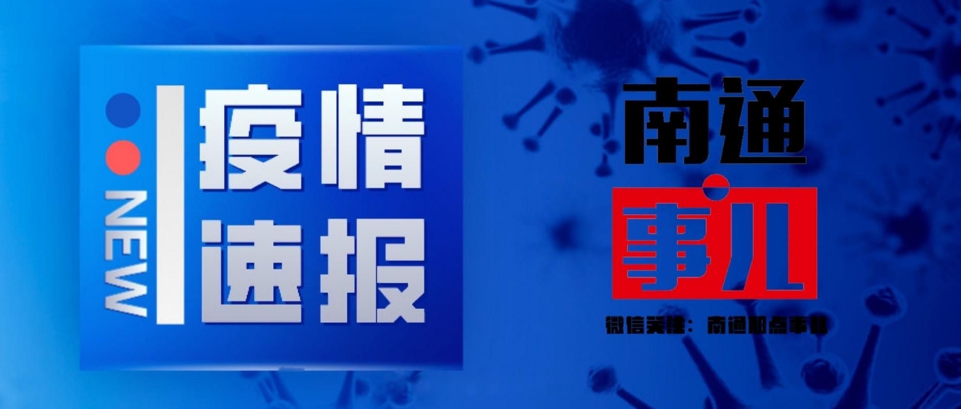 浙江湖州新增18例境外输入,涉及海门区:浙江湖州新冠肺炎疫情