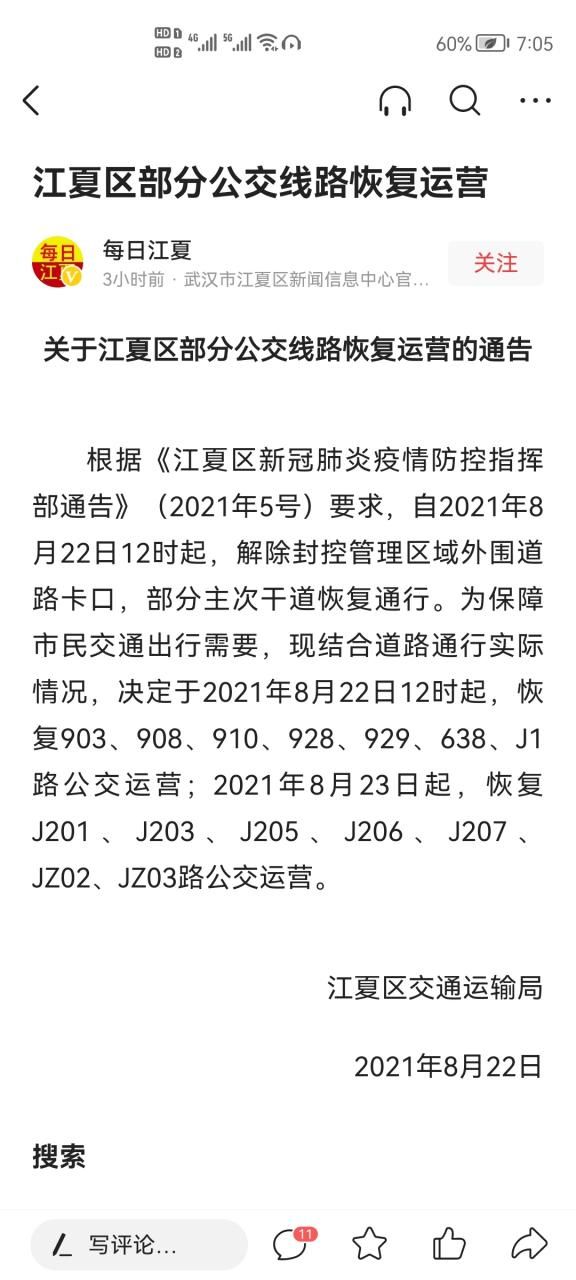 湖北省武汉市江夏区解封标准最新公布/武汉江夏区是否解封