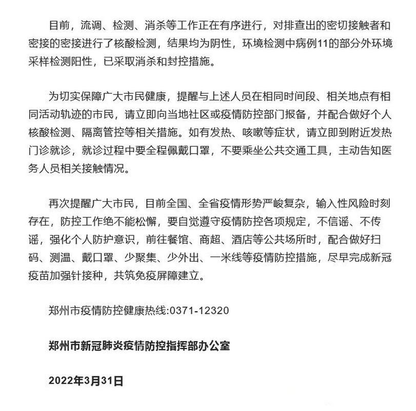 郑州今冬新增阳性感染者17例:郑州今日新增确诊病例