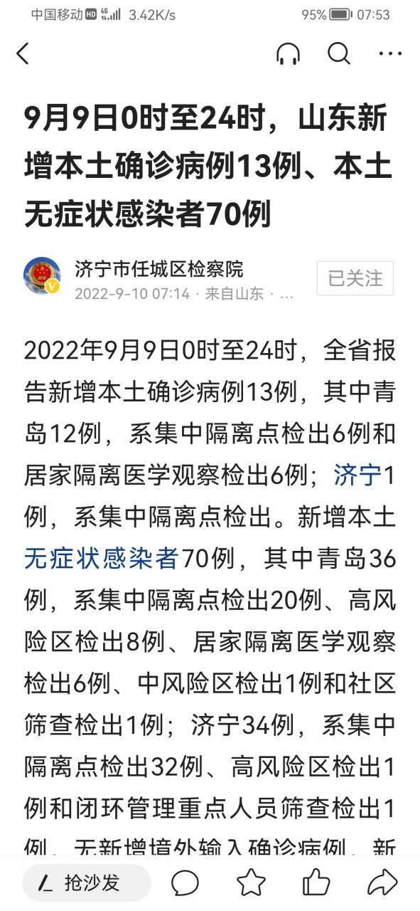 【警方通报山东省济宁市任城区疫情最新情况_山东济宁任城区疫情最新信息】