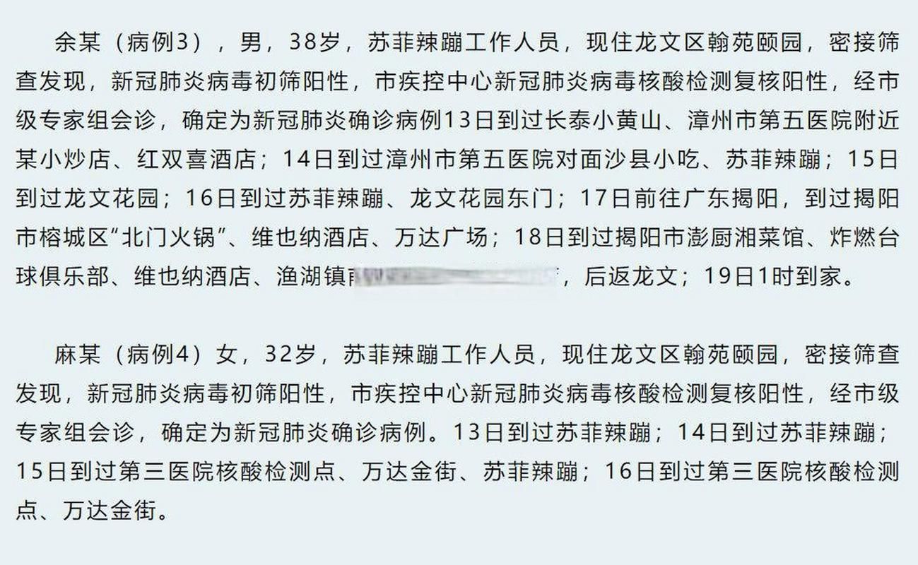 【福建省漳州市龙文区近期新增19例涉6省输入病例_漳州龙文区疫情防控消息】