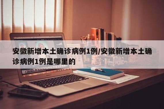 安徽省蚌埠市蚌埠市高新技术开发区昨日无新增重症/蚌埠新增确诊病例基本情况公布