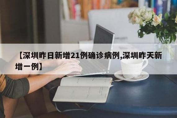 【全国新增本土确诊25例均在安徽省阜阳市太和县,安徽太和确诊病例】
