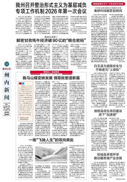 四川省凉山彝族自治州甘洛县最新数据播报：寻找同轨迹人员/凉山彝族甘洛今天新闻