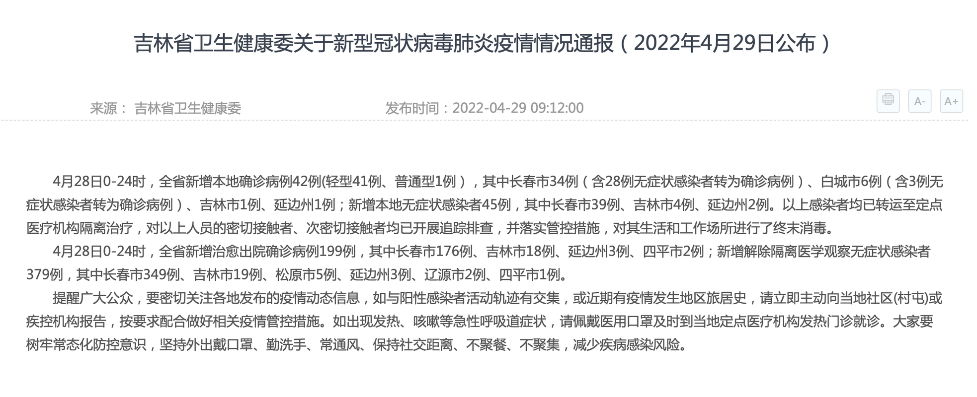  31省市新增4例重症及28例无症状:31省区市新增113例无症状
