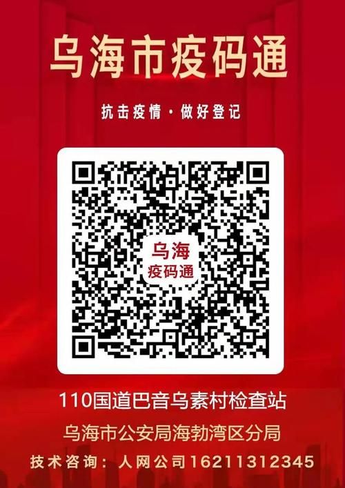 乌海疫情管控区最新消息_乌海役情