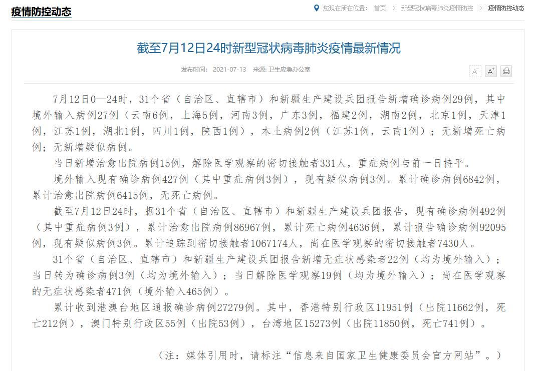 【31个省份新增26例确诊其中本土28例,31省份新增确诊26例 含本土2例】