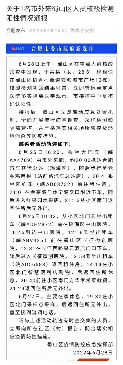 【安徽省合肥市蜀山区什么时候可以解封_合肥蜀山区新冠肺炎情况】