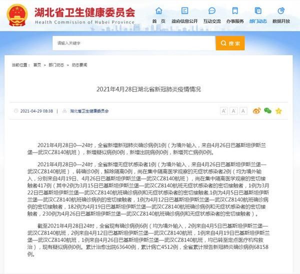 【警方通报辽宁本溪溪湖区疫情最新情况_2021本溪疫情最新令】