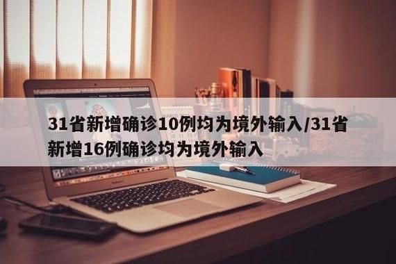 5地新增24例均为境外输入/5地新增境外输入病例12例