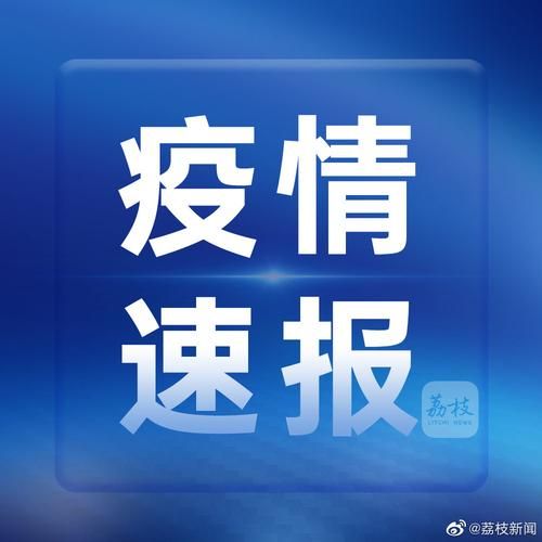 多地新增5例无症状感染者涉20省/新增五例无症状