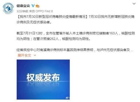 南溪区近6天新增感染趋势回落/南溪新冠最新消息