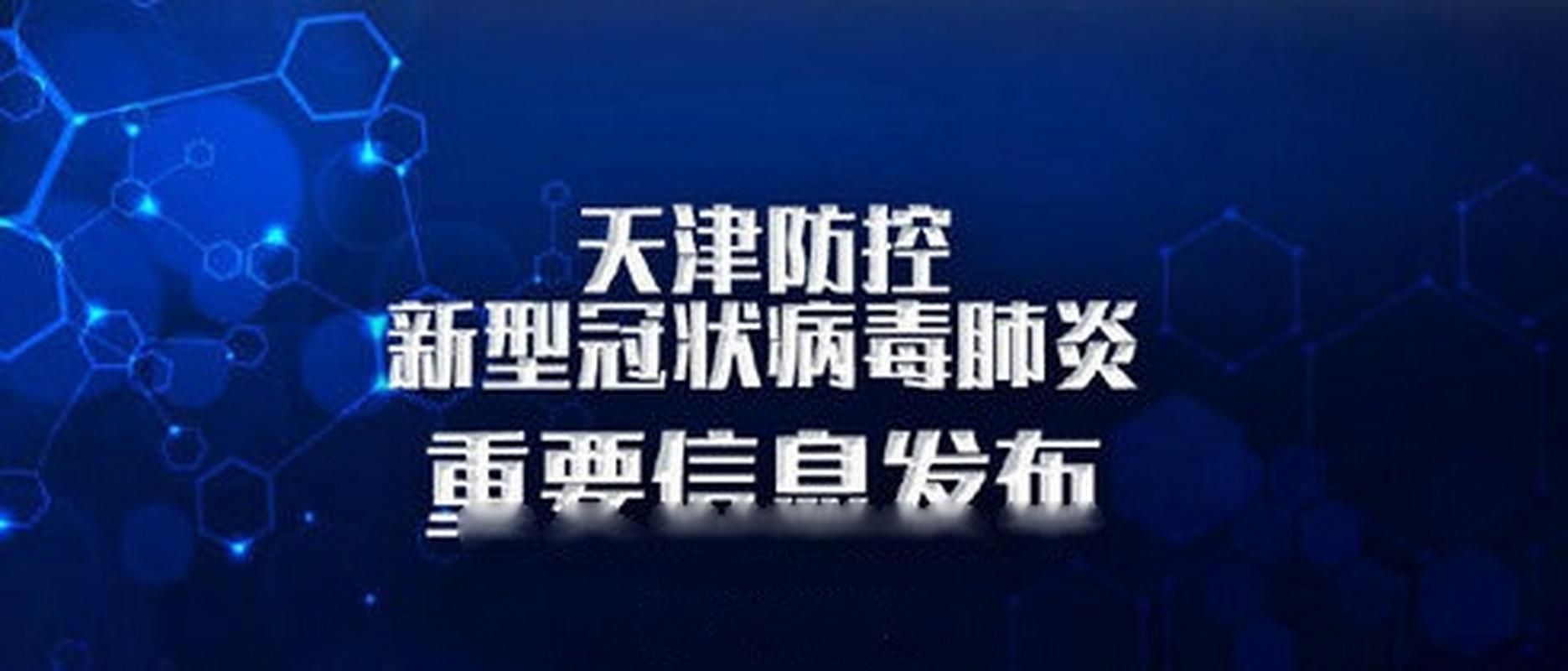 【预计昨日天津二次疫情爆发_预计昨日天津二次疫情爆发时间】