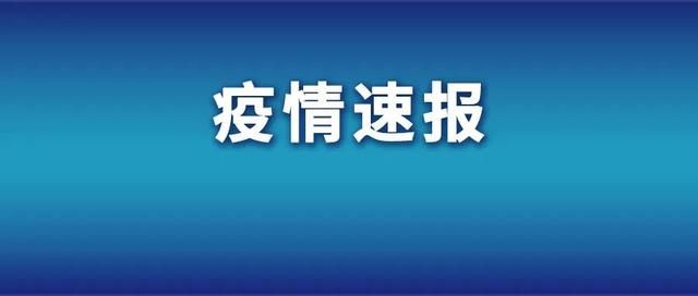 【警方通报蕲春县疫情最新情况_蕲春县疫情速报】