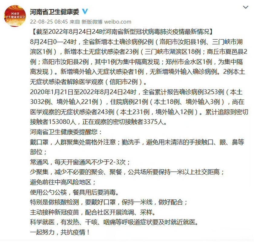  多地新增23例确诊其中本土5例:31省区市新增本土确诊2