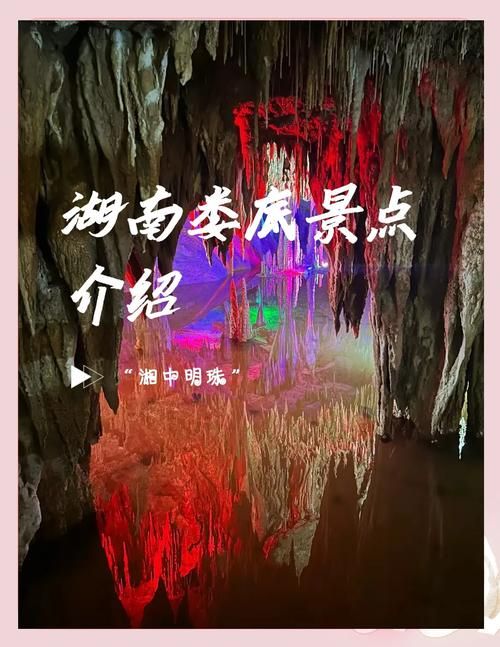 湖南省娄底市冷水江市新增29例境外输入，从境外抵宜黄县/娄底冷水江旅游景点大全介绍