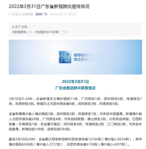 31省区市新增11例确诊其中本土8例/31省区市新增本土确诊病例3例