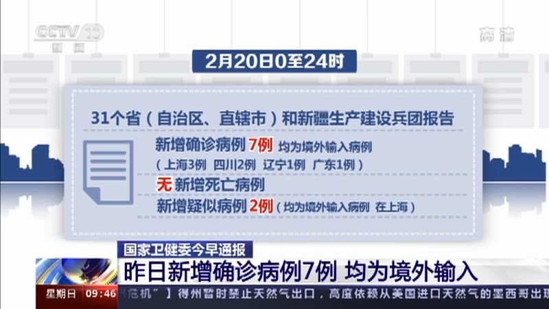 玛多县昨日新增7例境外输入病例/玛多县最新情况