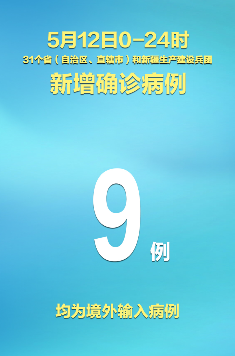【31个省份新增确诊7例含本土9例,31省份新增31例确诊病例 本土5例】