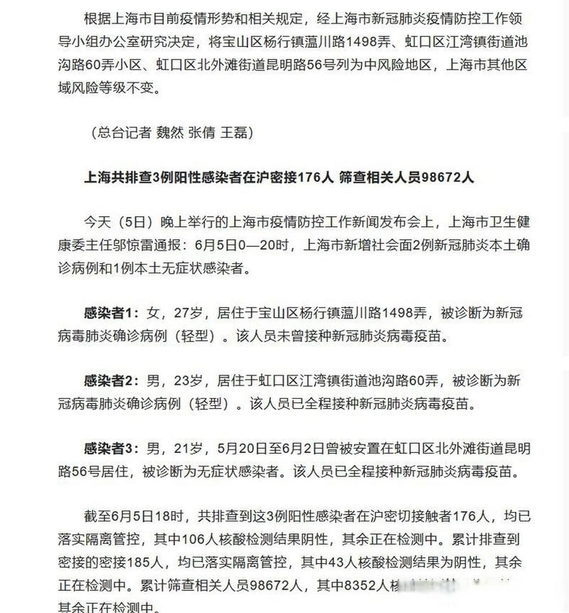 上海虹口区现有无症状感染者23例_上海市虹口区确诊