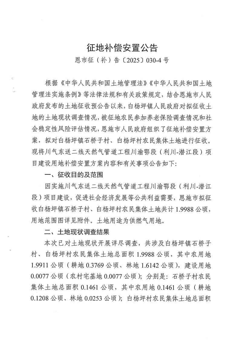 包含湖北省恩施土家族苗族自治州宣恩县新增4例阳性感染者及25例无症状的词条