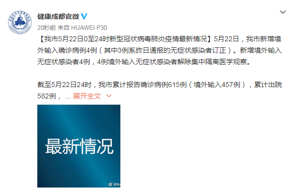新津区累计报告境外输入14例_新津新增疫情