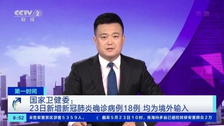 【31省份新增23例均为境外输入_31省新增10例 均为境外输入】