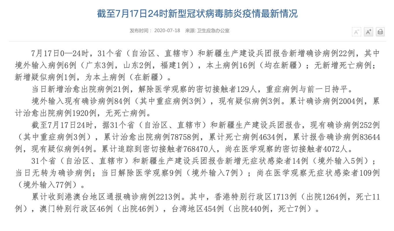 全国新增21例本土确诊涉11省市/全国新增确诊22例