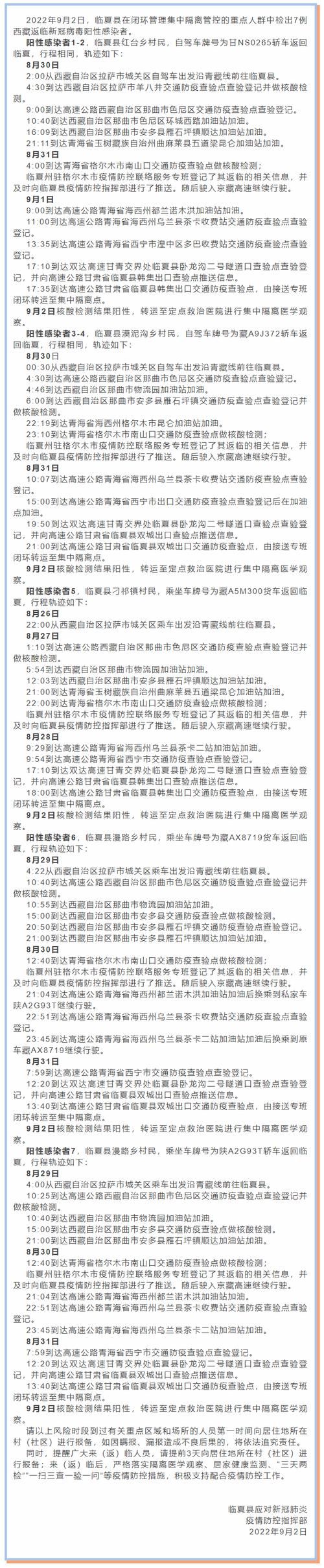 临夏市最新活动轨迹:寻找同轨迹人员(临夏市新增病例)