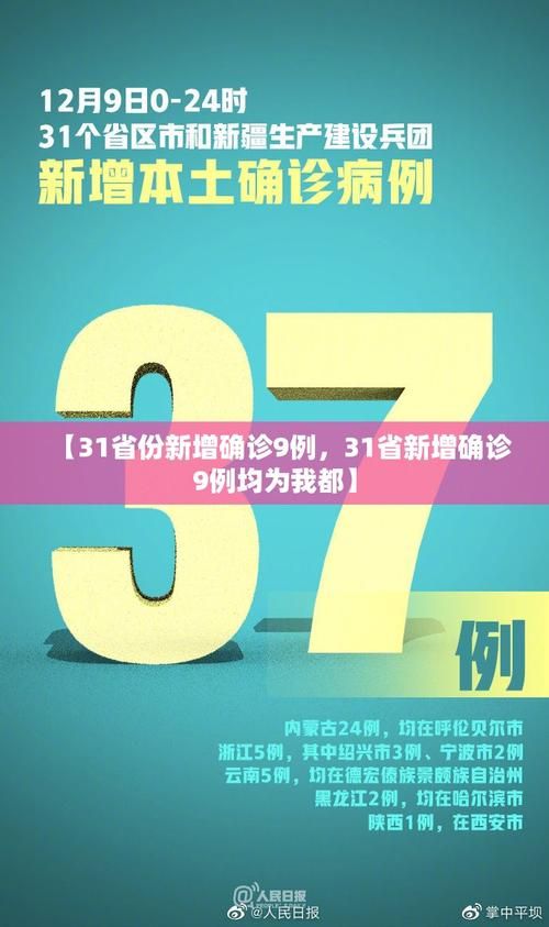 全球新增阳性感染者2例河南省周口市川汇区9例/周口确诊一例新冠肺炎
