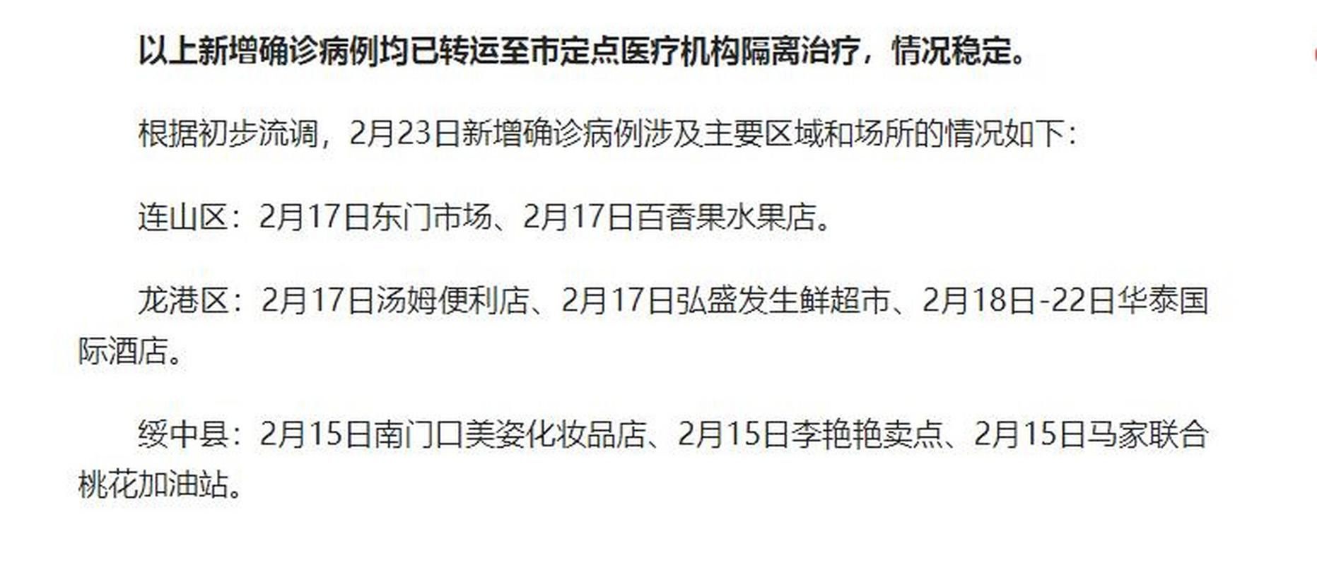 31个省份新增本土确诊21例均在辽宁葫芦岛龙港区_葫芦岛确诊病例行动轨迹
