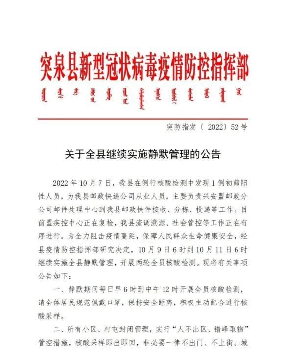 内蒙古自治区兴安盟突泉县疫情静默最新消息:内蒙古突泉县简介